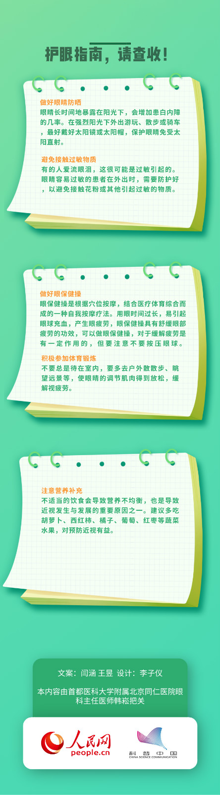 看东西出现重影？是身体在警告你的视力下降了