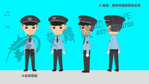 编造故意传播虚假信息罪人物设定-小兵穿警服.jpg