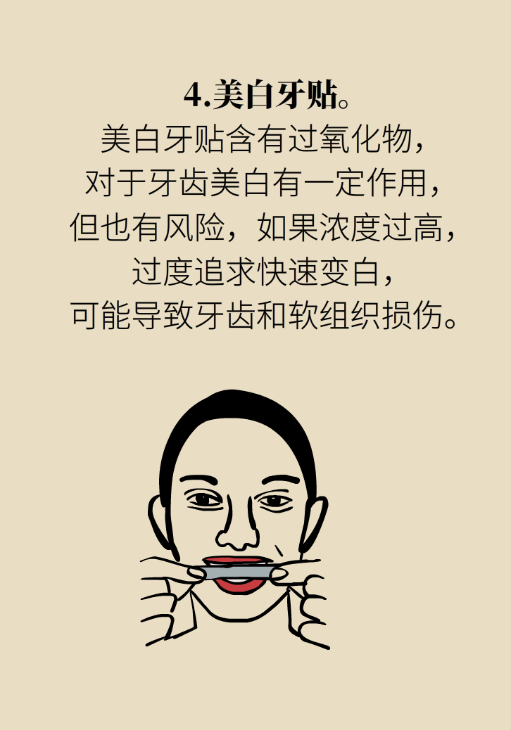 牙太黄，这些“美白”方法管用吗？