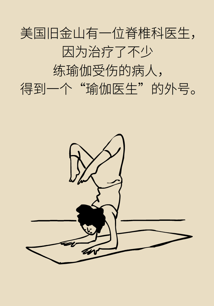练瑜伽把脑脊液拉漏了！常见的“瑜伽病”你知道多少