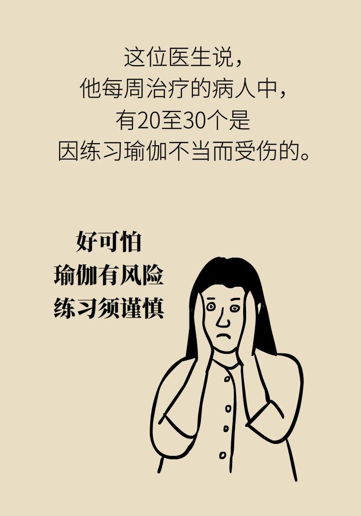 练瑜伽把脑脊液拉漏了！常见的“瑜伽病”你知道多少