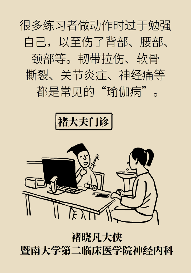 练瑜伽把脑脊液拉漏了！常见的“瑜伽病”你知道多少