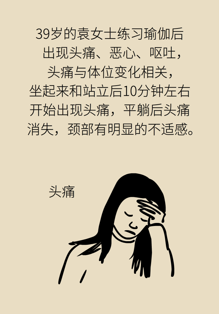 练瑜伽把脑脊液拉漏了！常见的“瑜伽病”你知道多少