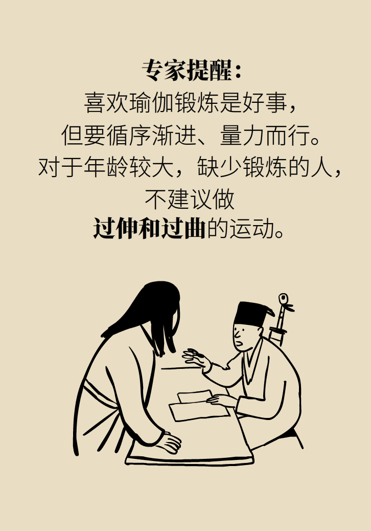 练瑜伽把脑脊液拉漏了！常见的“瑜伽病”你知道多少
