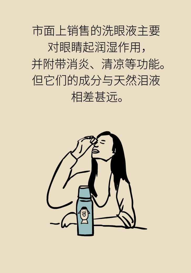 提醒！“洗眼睛”竟然把角膜洗溃疡了，你还敢乱洗吗？