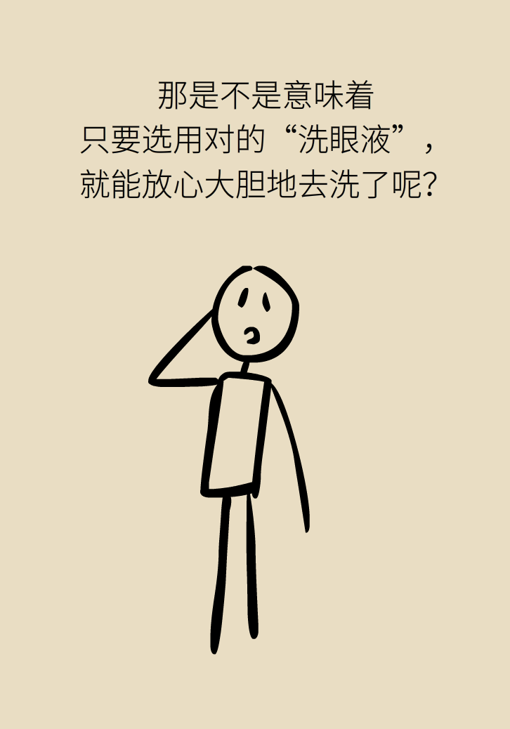 提醒！“洗眼睛”竟然把角膜洗溃疡了，你还敢乱洗吗？