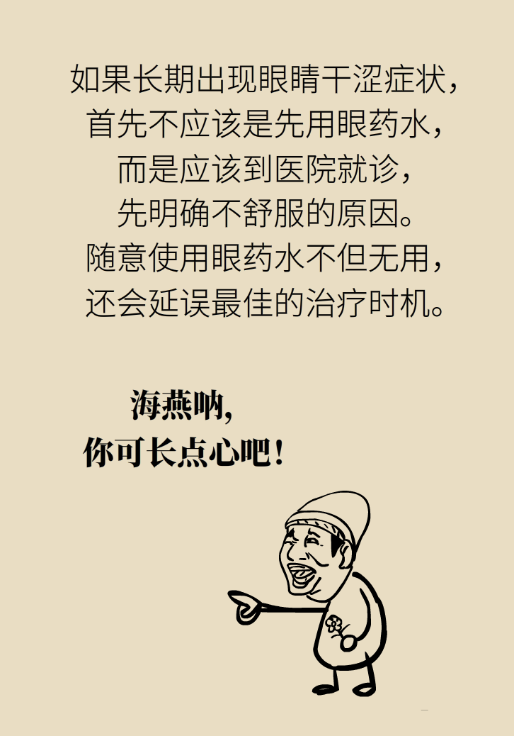 提醒！“洗眼睛”竟然把角膜洗溃疡了，你还敢乱洗吗？