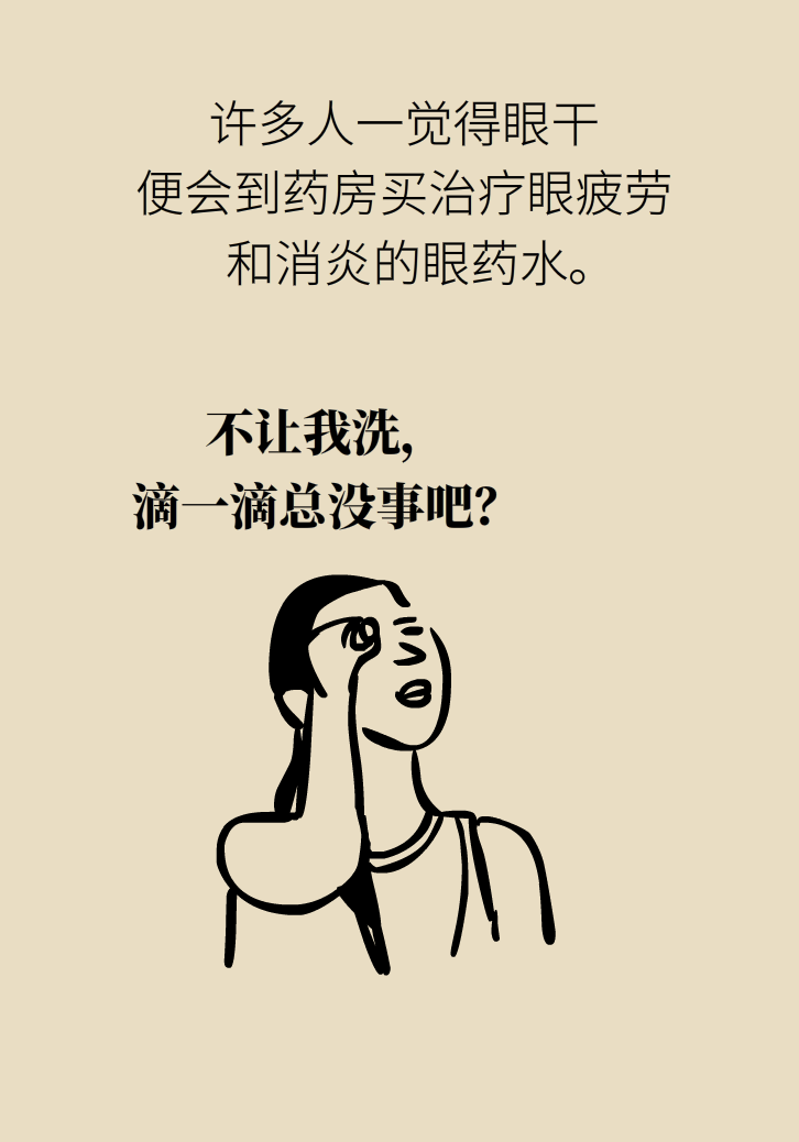 提醒！“洗眼睛”竟然把角膜洗溃疡了，你还敢乱洗吗？