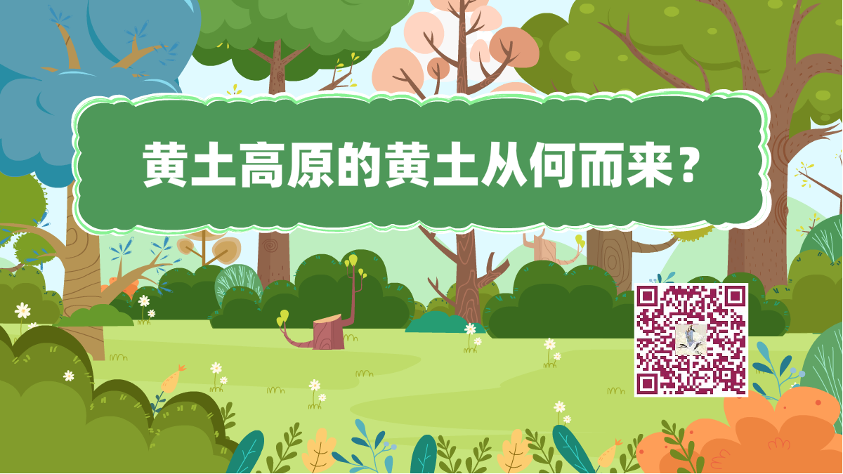 十万个为什么标题(黄土高原的土)1200.png 十万个为什么标题(黄土高原的土)1200.png
