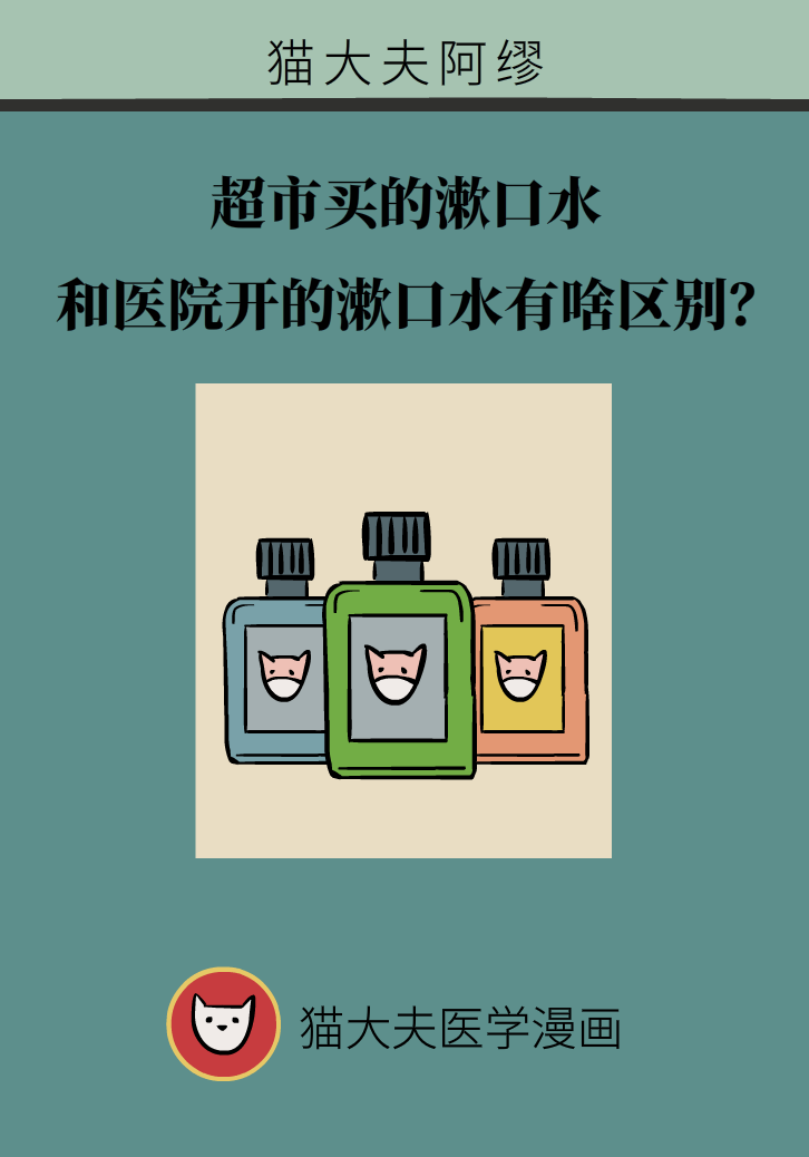 漱口水能不能代替刷牙？这些误区你必须知道