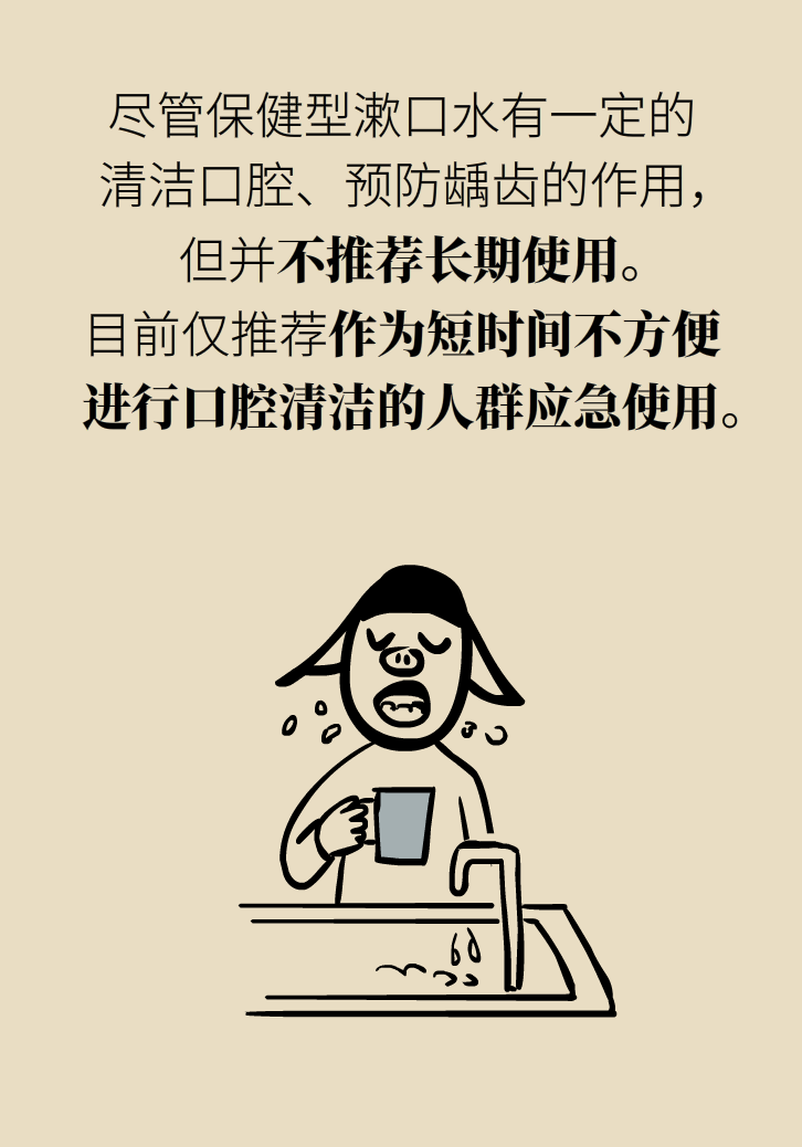 漱口水能不能代替刷牙？这些误区你必须知道
