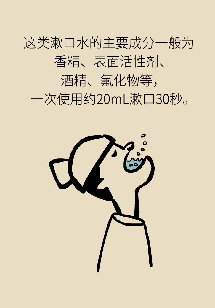 漱口水能不能代替刷牙？这些误区你必须知道