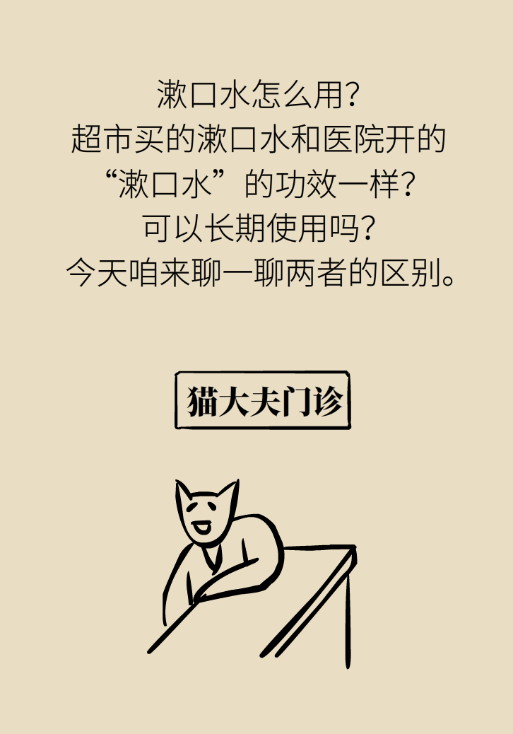 漱口水能不能代替刷牙？这些误区你必须知道