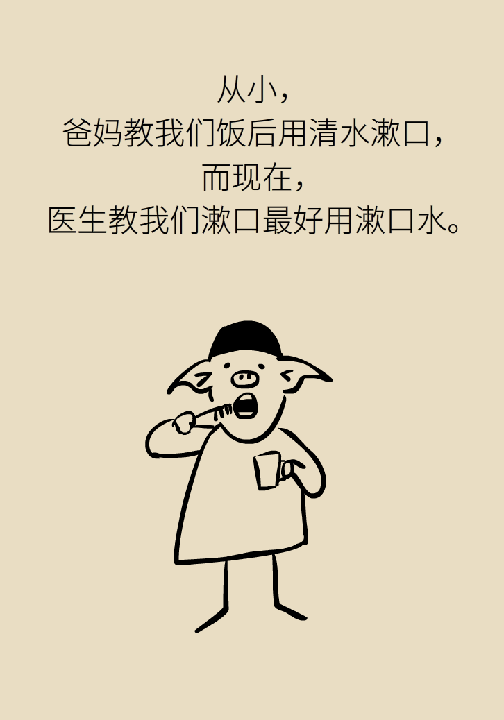 漱口水能不能代替刷牙？这些误区你必须知道