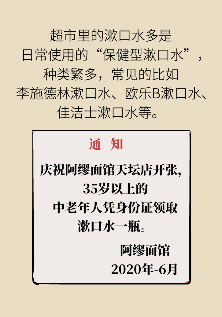 漱口水能不能代替刷牙？这些误区你必须知道