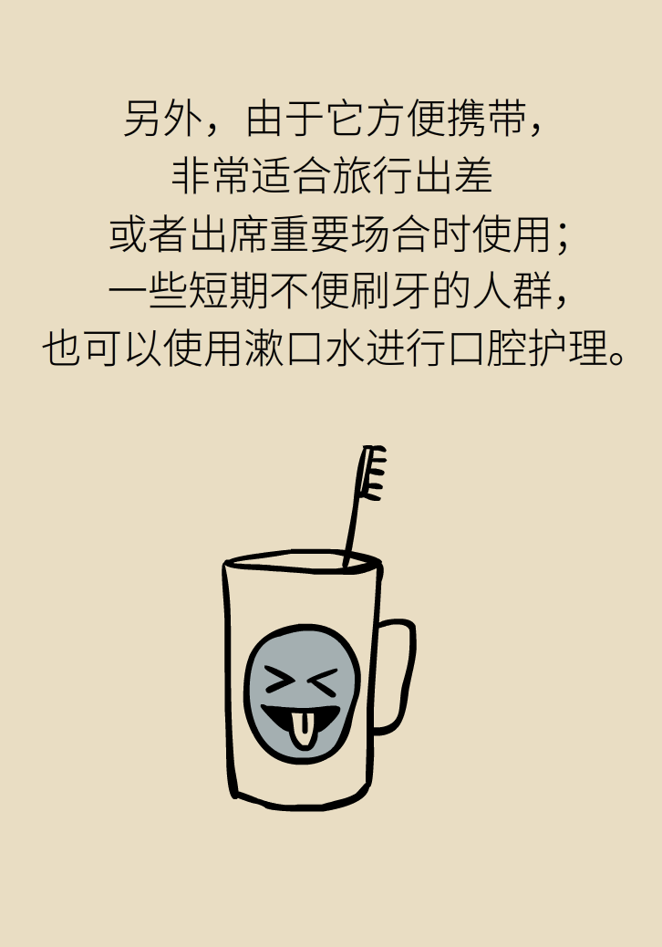 漱口水能不能代替刷牙？这些误区你必须知道