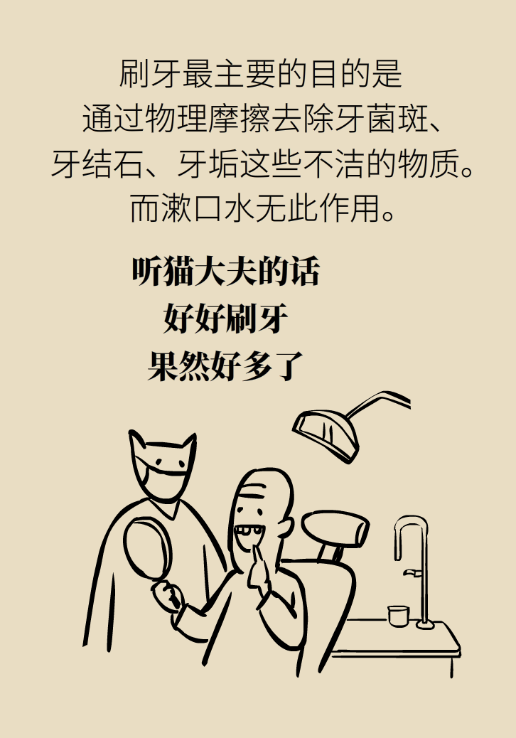 漱口水能不能代替刷牙？这些误区你必须知道