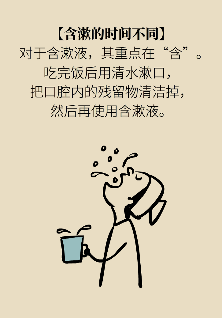 漱口水能不能代替刷牙？这些误区你必须知道