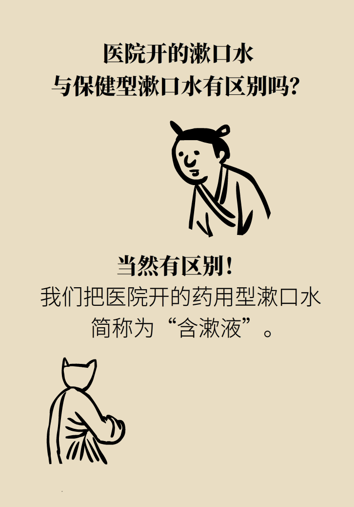 漱口水能不能代替刷牙？这些误区你必须知道