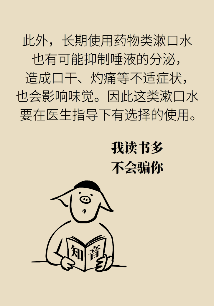 漱口水能不能代替刷牙？这些误区你必须知道