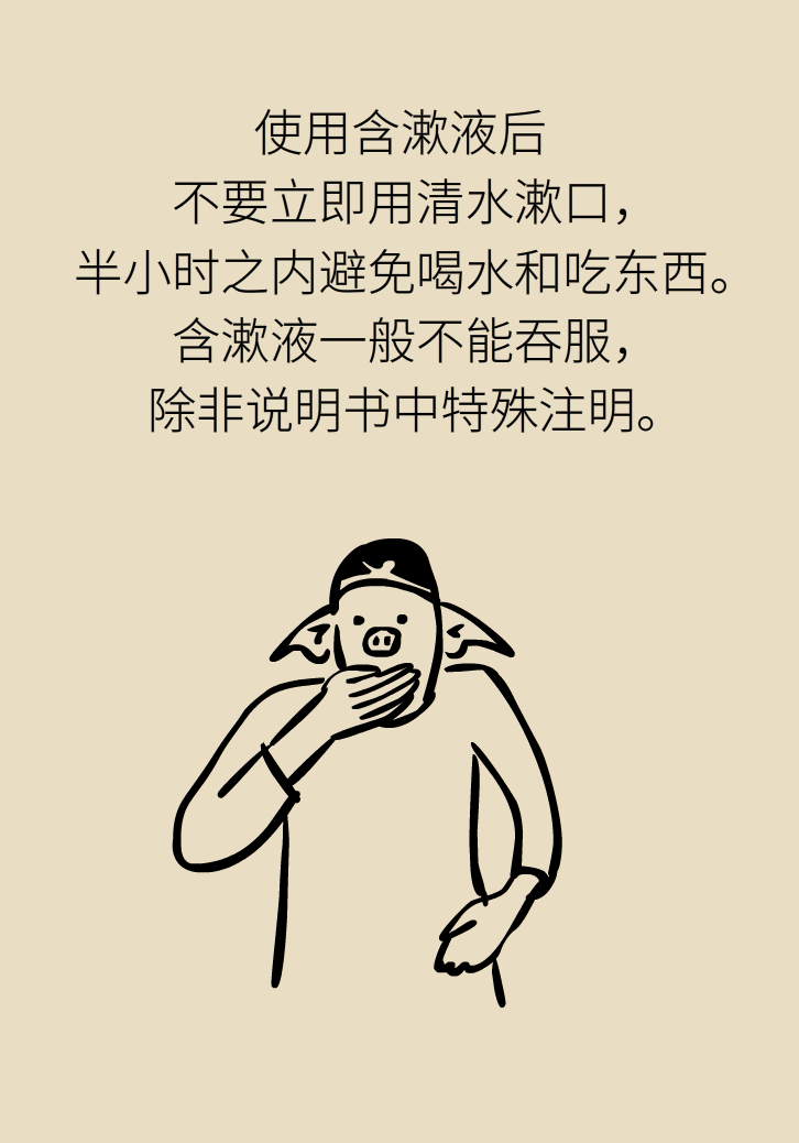 漱口水能不能代替刷牙？这些误区你必须知道