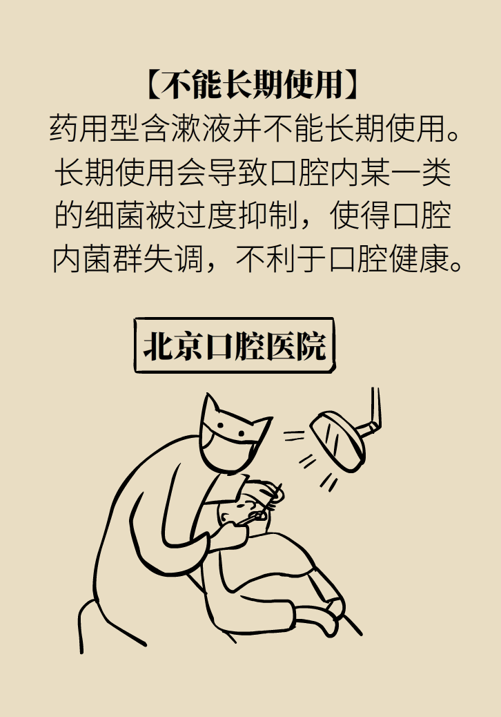 漱口水能不能代替刷牙？这些误区你必须知道