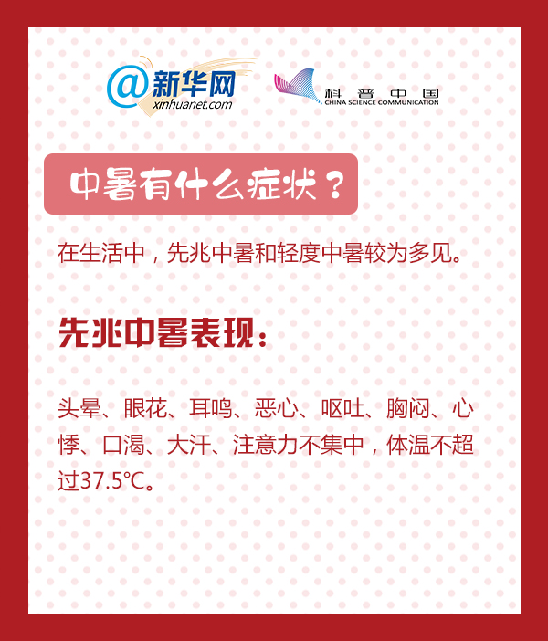 中暑了怎么办？