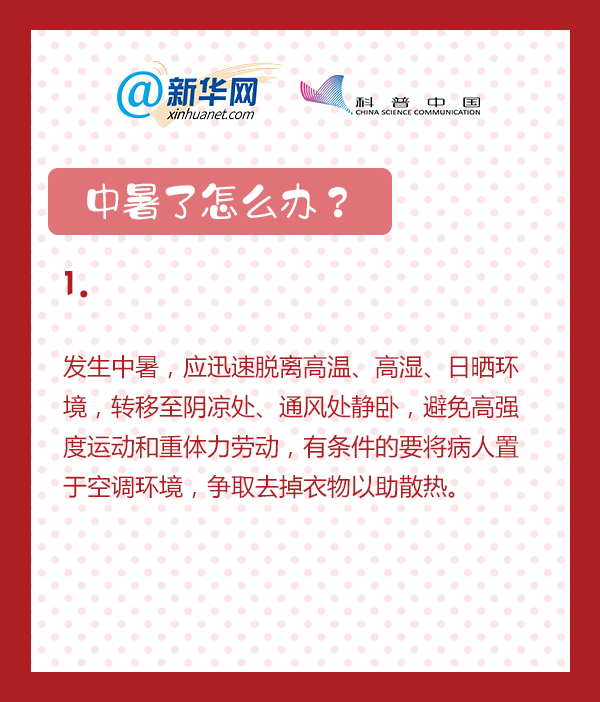 中暑了怎么办？