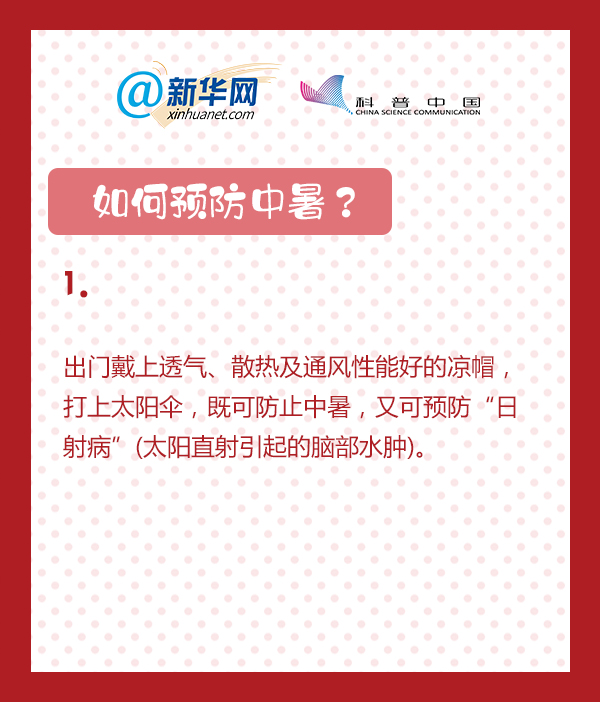 中暑了怎么办？