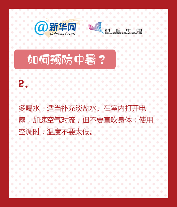 中暑了怎么办？