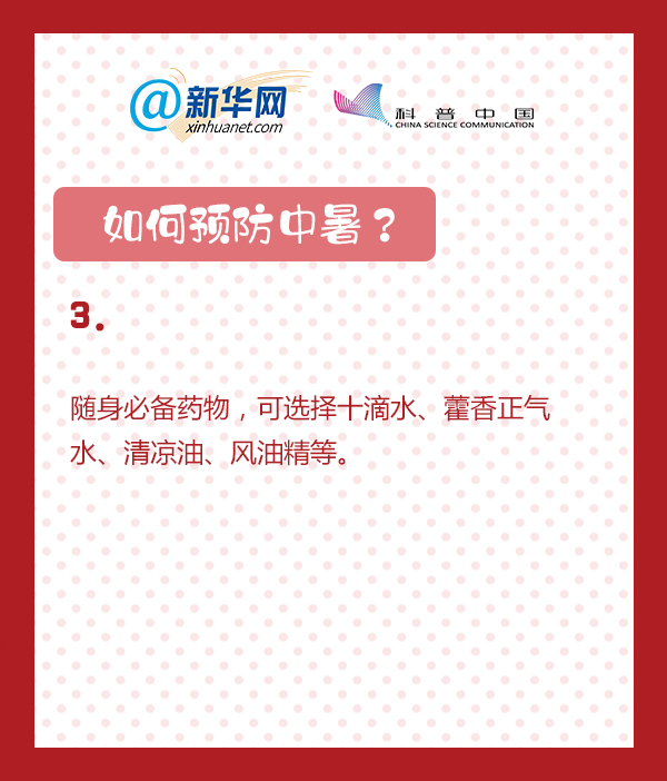 中暑了怎么办？