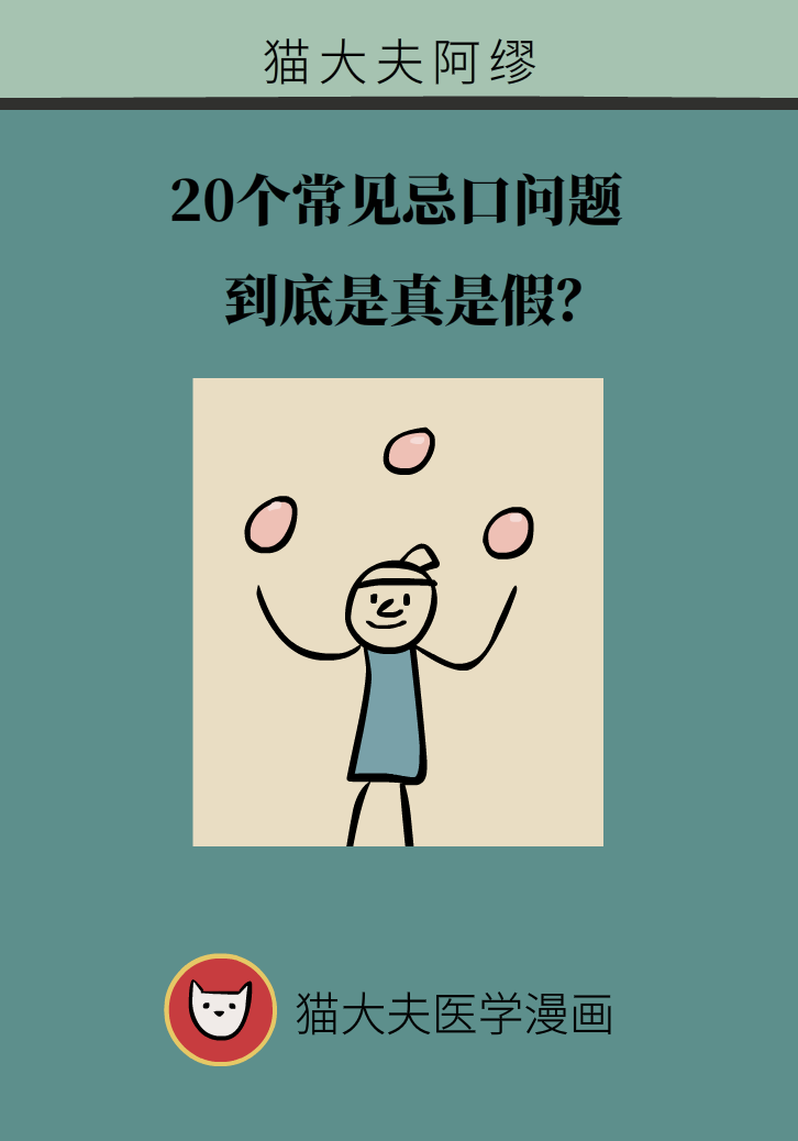 科普动漫：血糖高不能吃水果、痛经不能吃凉的，到底是真是假？