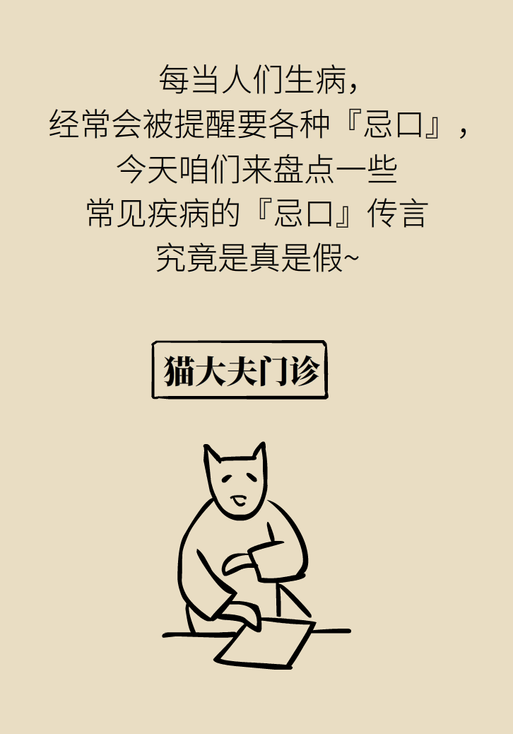 科普动漫：血糖高不能吃水果、痛经不能吃凉的，到底是真是假？