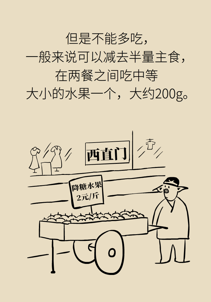 科普动漫：血糖高不能吃水果、痛经不能吃凉的，到底是真是假？
