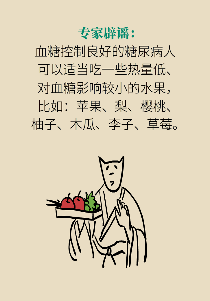 科普动漫：血糖高不能吃水果、痛经不能吃凉的，到底是真是假？