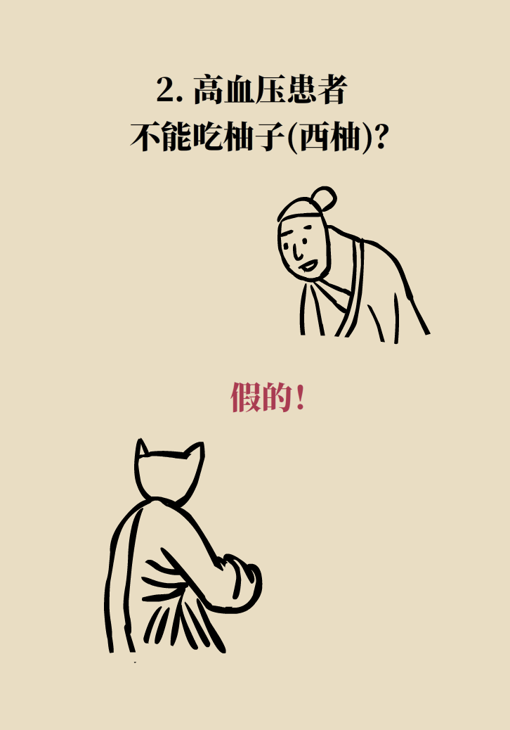 科普动漫：血糖高不能吃水果、痛经不能吃凉的，到底是真是假？