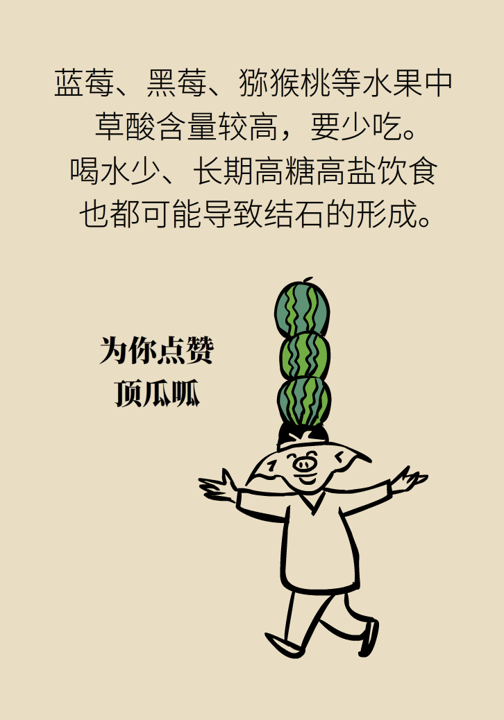 科普动漫：血糖高不能吃水果、痛经不能吃凉的，到底是真是假？