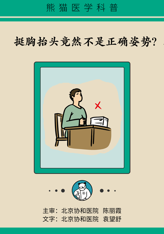 正确坐姿科普动漫制作：抬头挺胸竟然不是最正确的姿势？