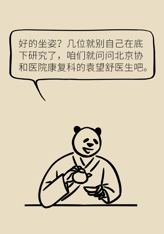 正确坐姿科普动漫制作：抬头挺胸竟然不是最正确的姿势？