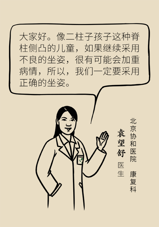 正确坐姿科普动漫制作：抬头挺胸竟然不是最正确的姿势？