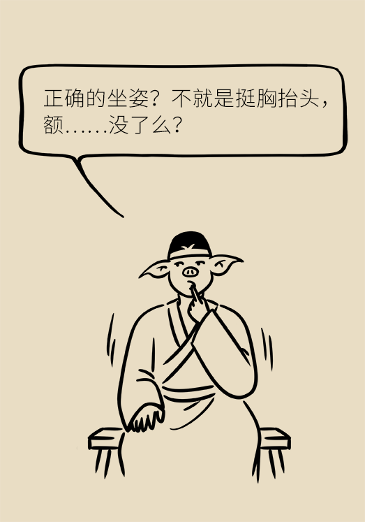 正确坐姿科普动漫制作：抬头挺胸竟然不是最正确的姿势？