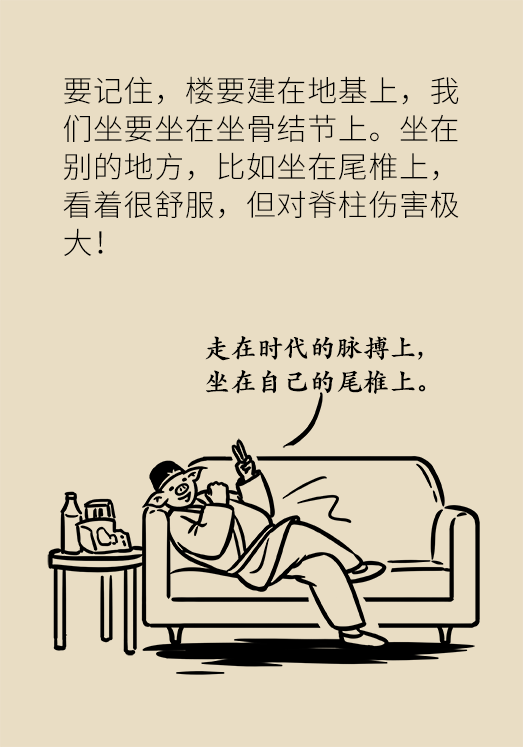 正确坐姿科普动漫制作：抬头挺胸竟然不是最正确的姿势？