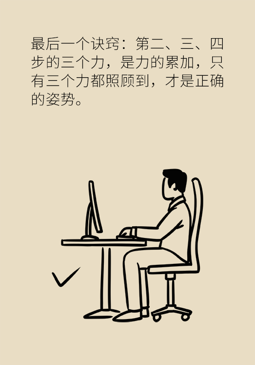 正确坐姿科普动漫制作：抬头挺胸竟然不是最正确的姿势？