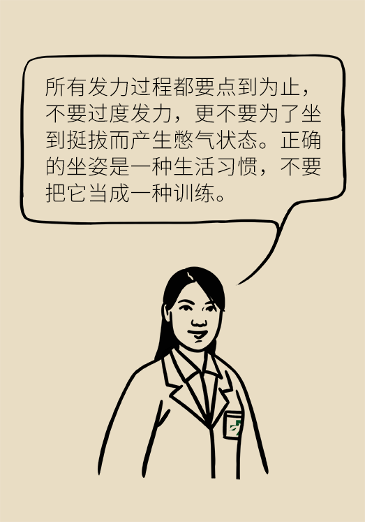 正确坐姿科普动漫制作：抬头挺胸竟然不是最正确的姿势？