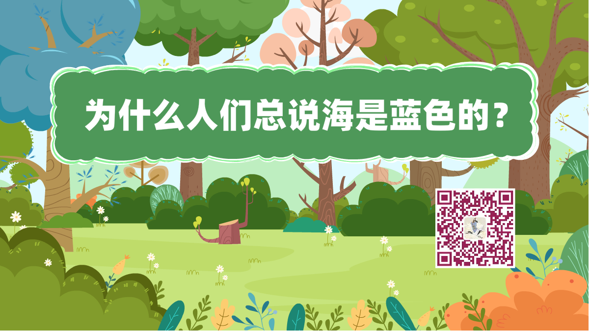 十万个为什么标题(蓝色的海)1200.png 十万个为什么标题(蓝色的海)1200.png