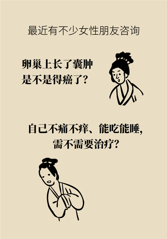 卵巢囊肿科普动漫：卵巢囊肿是肿瘤吗？要学会这样区分