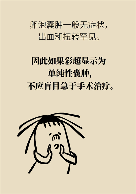 卵巢囊肿科普动漫：卵巢囊肿是肿瘤吗？要学会这样区分
