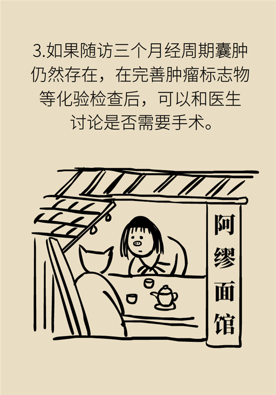 卵巢囊肿科普动漫：卵巢囊肿是肿瘤吗？要学会这样区分