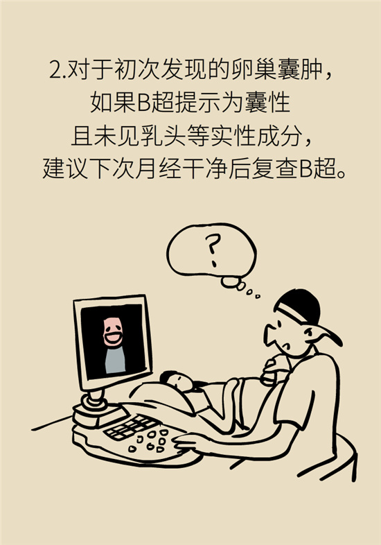 卵巢囊肿科普动漫：卵巢囊肿是肿瘤吗？要学会这样区分