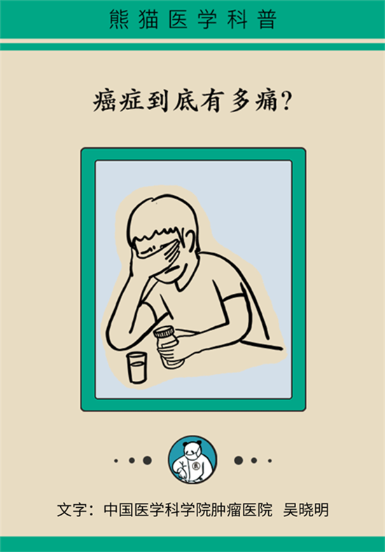 癌症到底有多痛？需要注意这7个重点问题